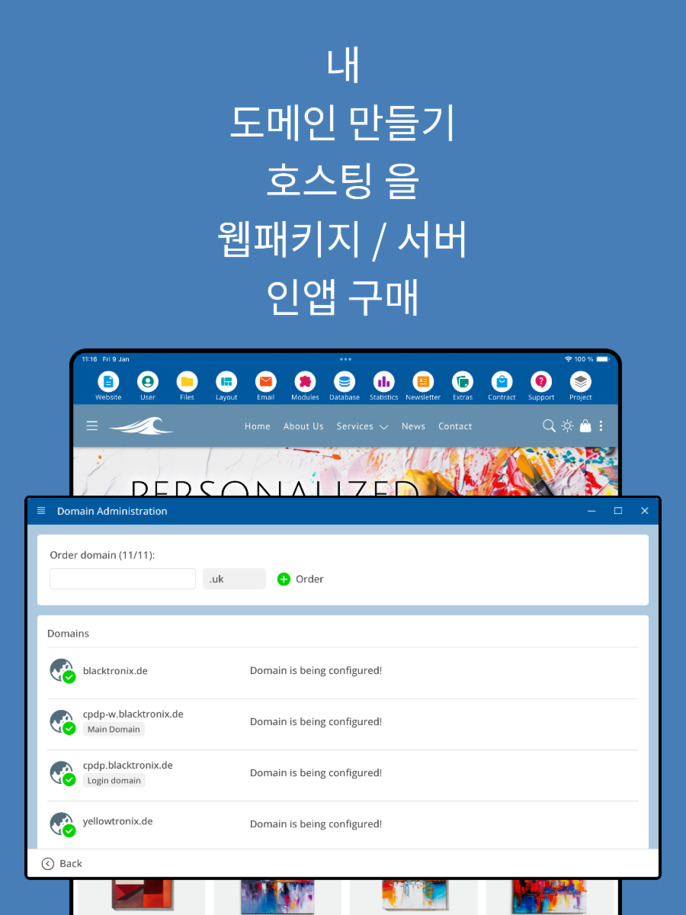 앱에서 도메인 관리하기 – 태블릿 스크린샷